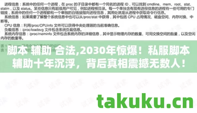 脚本 辅助 合法,2030年惊爆!私服脚本辅助十年沉浮,背后真相震撼无数人! 脚本 辅助 合法,2030年惊爆!私服脚本辅助十年沉浮,背后真相震撼无数人!