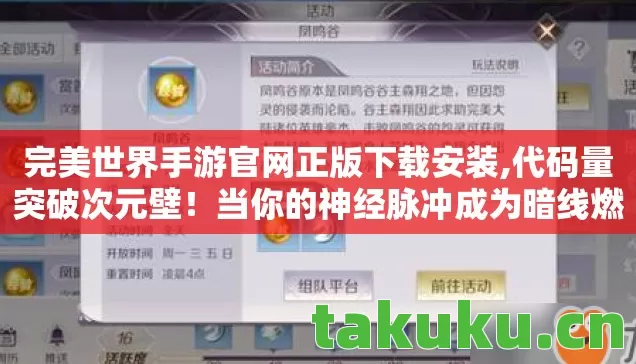 完美世界手游官网正版下载安装,代码量突破次元壁!当你的神经脉冲成为暗线燃料,这场头皮发麻的赛博永生实验开始了 完美世界手游官网正版下载安装,代码量突破次元壁!当你的神经脉冲成为暗线燃料,这场头皮发麻的赛博永生实验开始了