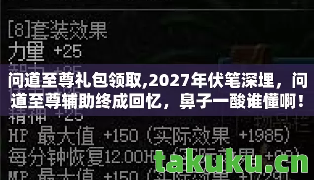 问道至尊辅助终成回忆图片