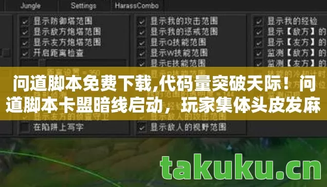 问道脚本免费下载,代码量突破天际!问道脚本卡盟暗线启动,玩家集体头皮发麻 问道脚本免费下载,代码量突破天际!问道脚本卡盟暗线启动,玩家集体头皮发麻