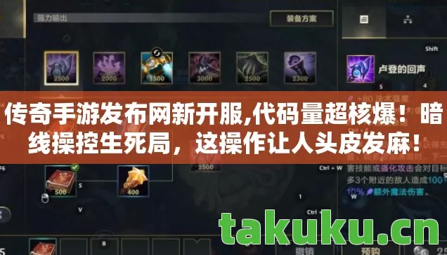 传奇手游发布网新开服,代码量超核爆!暗线操控生死局,这操作让人头皮发麻! 传奇手游发布网新开服,代码量超核爆!暗线操控生死局,这操作让人头皮发麻!