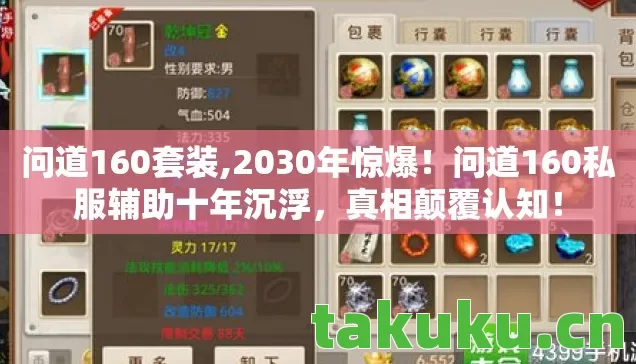 问道160私服辅助十年沉浮图片
