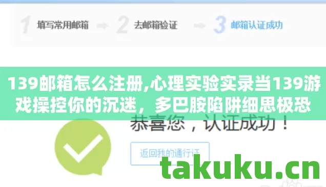 心理实验实录当139游戏操控你的沉迷图片