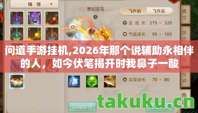 2026年那个说辅助永相伴的人图片