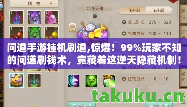 玩家不知的问道刷钱术图片