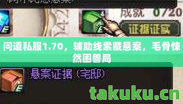 辅助线索藏悬案图片
