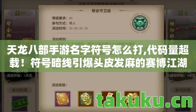 天龙八部手游名字符号怎么打,代码量超载!符号暗线引爆头皮发麻的赛博江湖 天龙八部手游名字符号怎么打,代码量超载!符号暗线引爆头皮发麻的赛博江湖