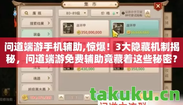 问道端游免费辅助竟藏着这些秘密图片