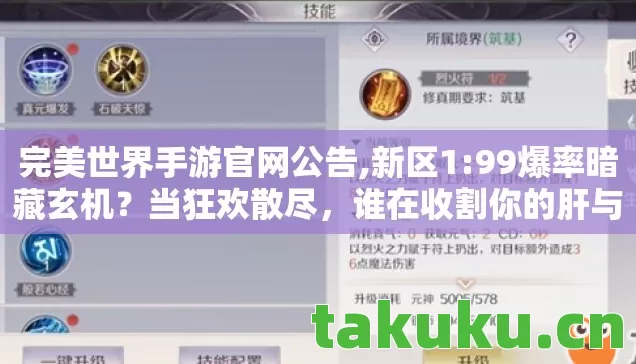 完美世界手游官网公告图片