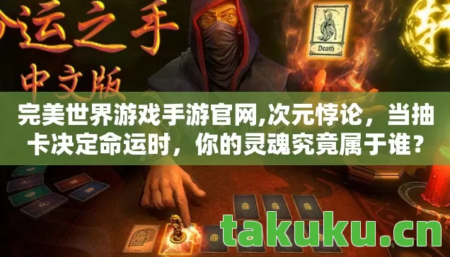 完美世界游戏手游官网,次元悖论,当抽卡决定命运时,你的灵魂究竟属于谁? 完美世界游戏手游官网,次元悖论,当抽卡决定命运时,你的灵魂究竟属于谁?