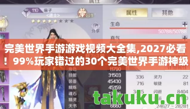 完美世界手游游戏视频大全集,2027必看!99%玩家错过的30个完美世界手游神级操作视频,错过血亏! 完美世界手游游戏视频大全集,2027必看!99%玩家错过的30个完美世界手游神级操作视频,错过血亏!