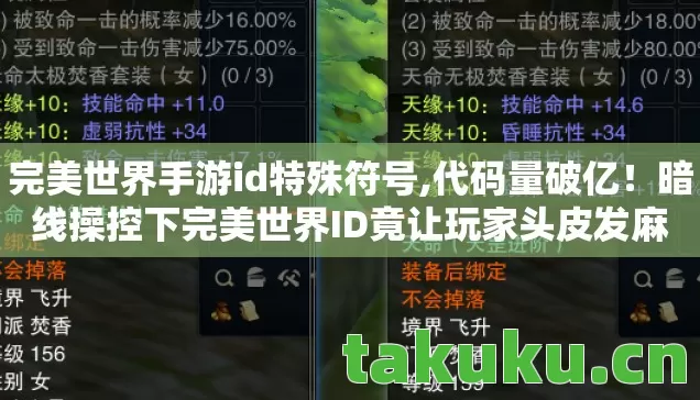 完美世界手游id特殊符号,代码量破亿！暗线操控下完美世界ID竟让玩家头皮发麻