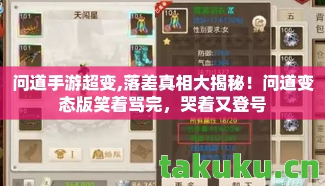 问道变态版笑着骂完图片
