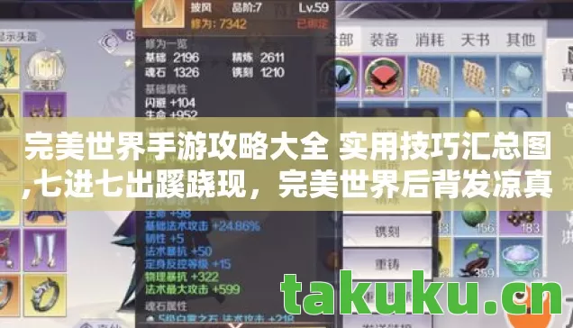 完美世界手游攻略大全 实用技巧汇总图,七进七出蹊跷现,完美世界后背发凉真相录 完美世界手游攻略大全 实用技巧汇总图,七进七出蹊跷现,完美世界后背发凉真相录