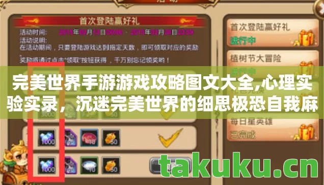 完美世界手游游戏攻略图文大全,心理实验实录，沉迷完美世界的细思极恐自我麻醉剂量表