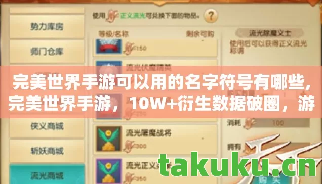 完美世界手游可以用的名字符号有哪些,完美世界手游，10W+衍生数据破圈，游戏符号竟成潮流新密码？