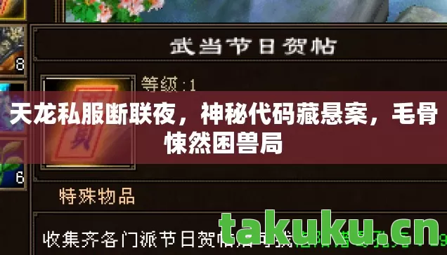 天龙私服断联夜图片