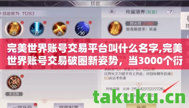 完美世界账号交易平台叫什么名字,完美世界账号交易破圈新姿势，当3000个衍生号撞上房东的催租电话