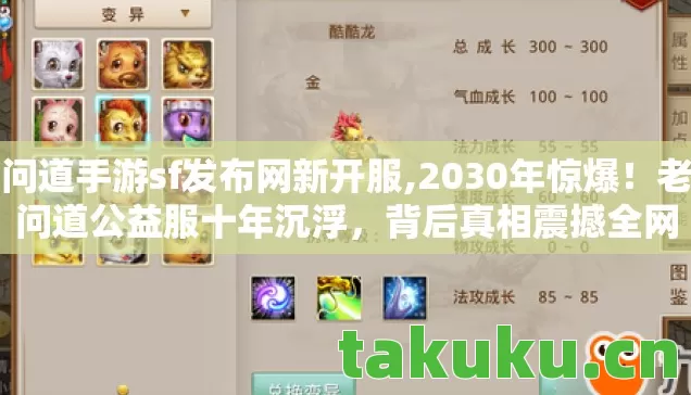 问道手游sf发布网新开服图片