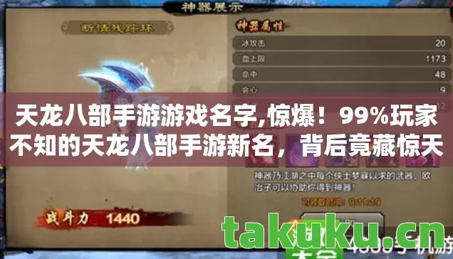 天龙八部手游游戏名字,惊爆!99%玩家不知的天龙八部手游新名,背后竟藏惊天秘密? 天龙八部手游游戏名字,惊爆!99%玩家不知的天龙八部手游新名,背后竟藏惊天秘密?