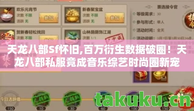 天龙八部Sf怀旧,百万衍生数据破圈!天龙八部私服竟成音乐综艺时尚圈新宠 天龙八部Sf怀旧,百万衍生数据破圈!天龙八部私服竟成音乐综艺时尚圈新宠
