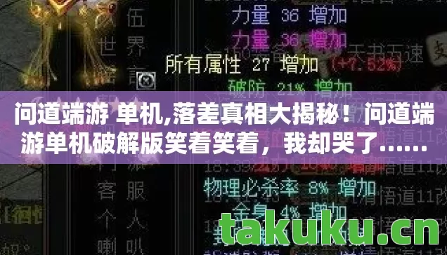问道端游单机破解版笑着笑着图片